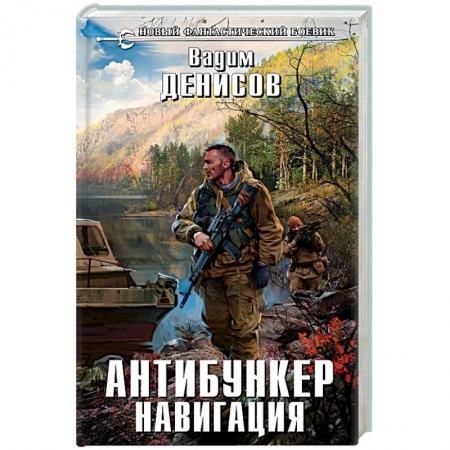 Книги, книга Антибункер. Навигация купить по скидке