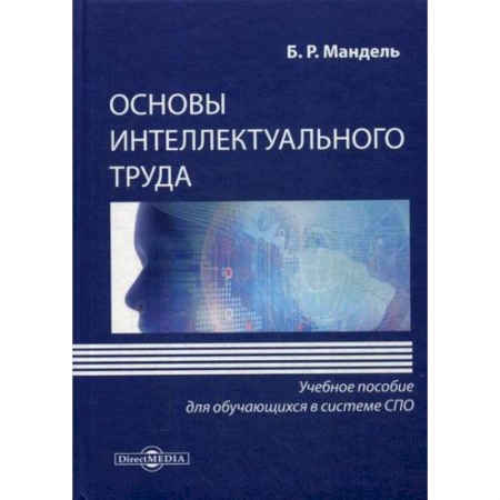 Прикладная социология, книга Основы интеллектуального труда купить по скидке