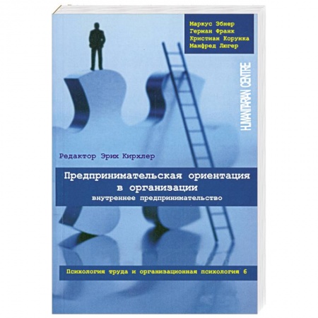 Книги, книга Предпринимательская ориентация в организации. Том 6 купить по скидке