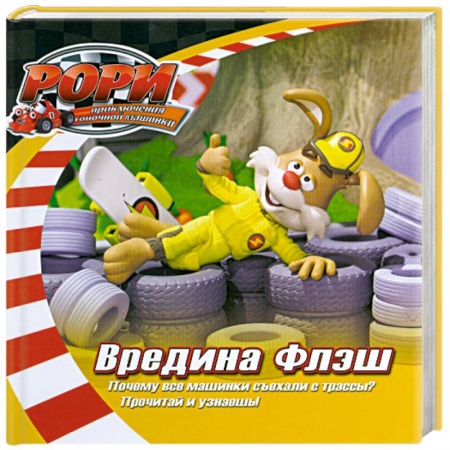 Книги, книга Вредина Флэш купить по скидке