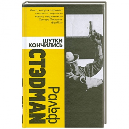 Книги, книга Шутки кончились купить по скидке