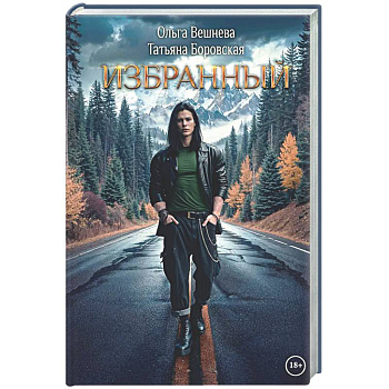 Избранный