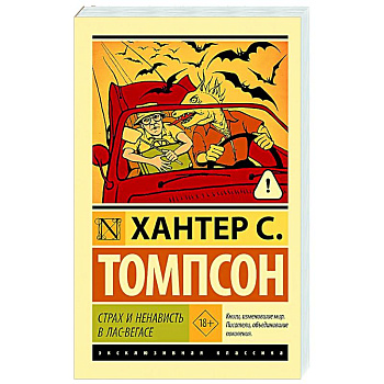 Страх и ненависть в Лас-Вегасе