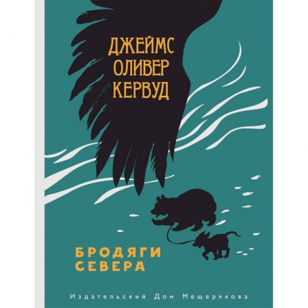 Повести и рассказы о животных, книга Бродяги Севера купить по скидке