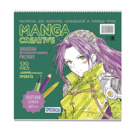 Книги для творчества, книга Manga Creative. Раскраска для маркеров, карандашей и гелевых ручек купить по скидке