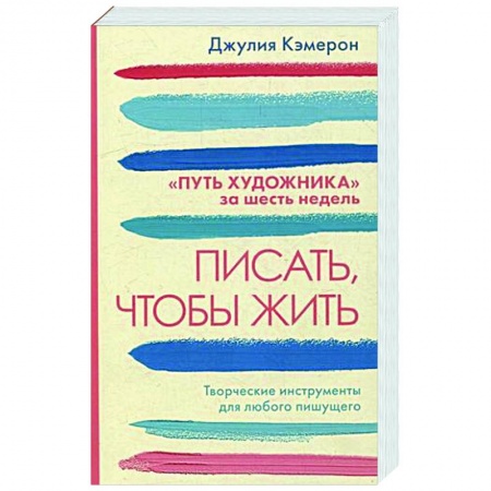 Психология личности, книга Писать, чтобы жить купить по скидке
