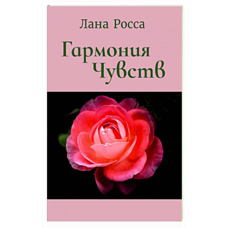 Эпос. Фольклор. Мифы, книга Гармония чувст купить по скидке
