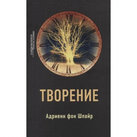 Богослужебные издания, книга Творение купить по скидке