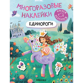 Единороги Единороги