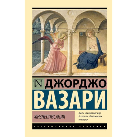 Мемуары, биографии деятелей культуры, искусства, книга Жизнеописания купить по скидке