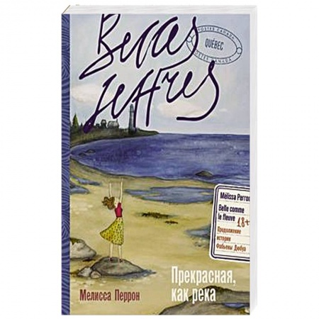 Зарубежная современная проза, книга Прекрасная, как река купить по скидке