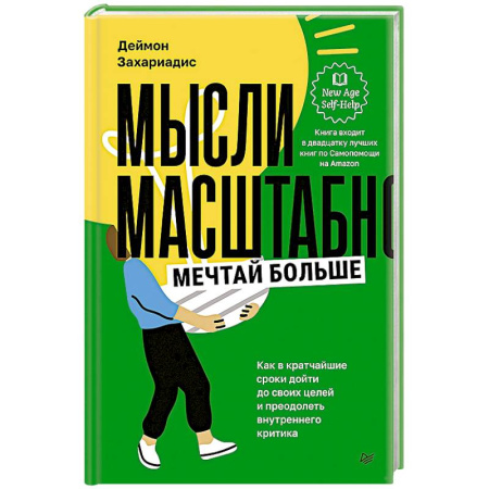 Достижение успеха в жизни, книга Сила воли. Мысли масштабно купить по скидке