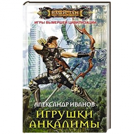 Книги, книга Игрушки Анкалимы купить по скидке