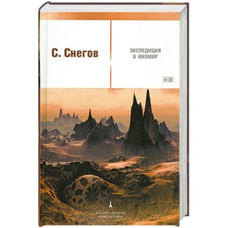 Книги, книга Экспедиция в иномир купить по скидке