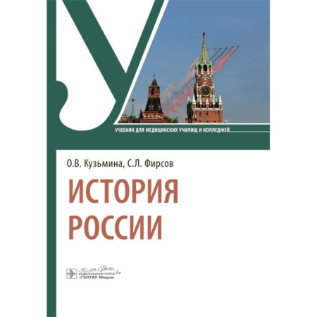 История. Исторические науки, книга История России: Учебник купить по скидке