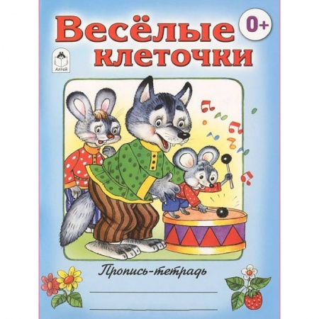 Книги, книга Веселые клеточки купить по скидке