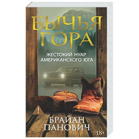 Зарубежный детектив, книга Бычья гора купить по скидке