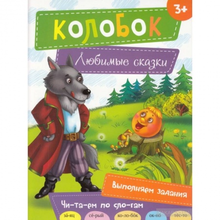 Книги, книга Колобок купить по скидке