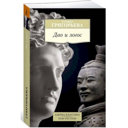 Культура. Культурология, книга Дао и логос купить по скидке