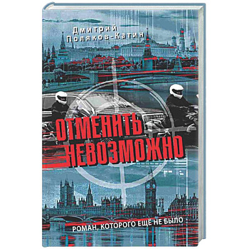 Отменить невозможно