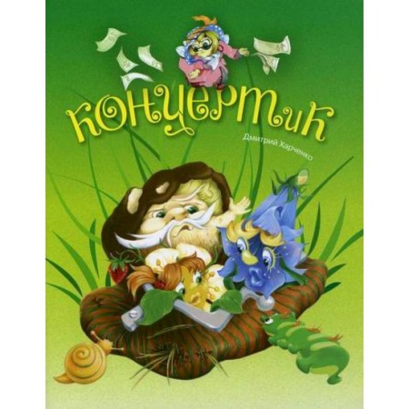 Эпос. Фольклор. Мифы, книга Концертик купить по скидке