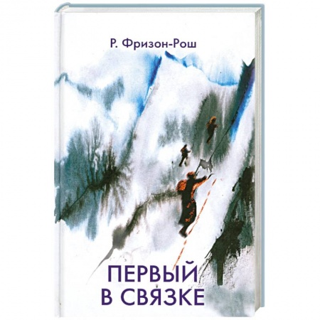 Книги, книга Первый в связке купить по скидке