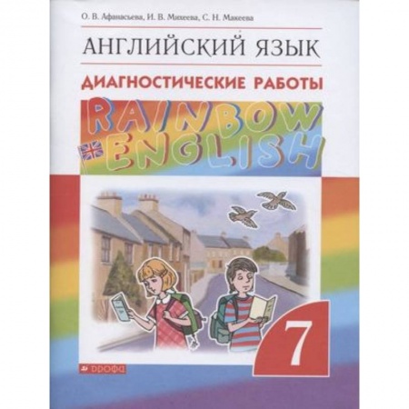 Учебники, самоучители, пособия, книга Английский язык. 7 класс. Диагностические работы. ФГОС купить по скидке