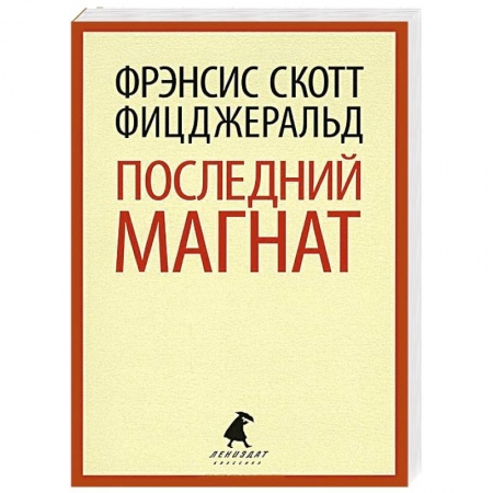Книги, книга Последний магнат купить по скидке