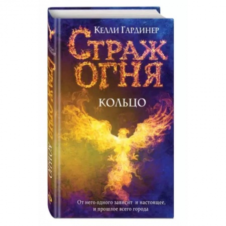 Зарубежная литература для детей, книга Кольцо купить по скидке