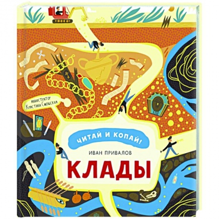 Всемирная история, книга Клады купить по скидке