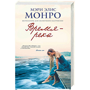 Время – река