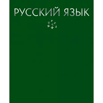 Тетрадь предметная. Color Drop. Русский язык, 48 листов, линия