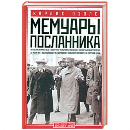 Книги, книга Мемуары посланника купить по скидке