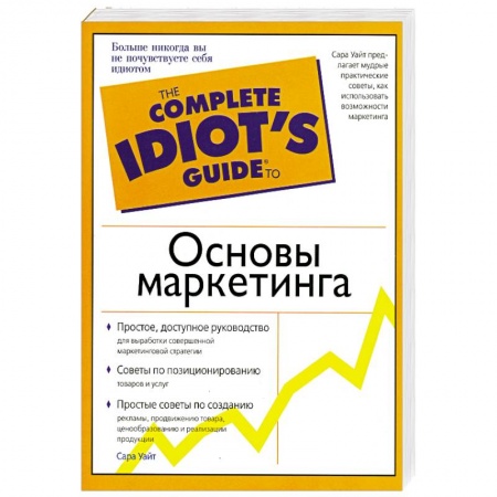 Книги, книга Основы маркетинга купить по скидке