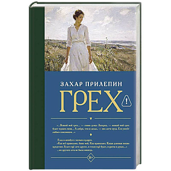 Грех