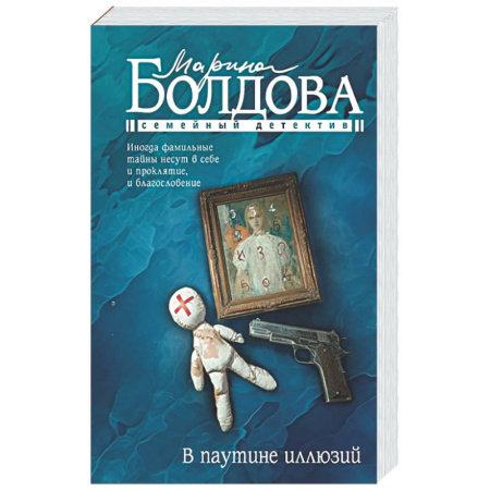 Отечественный женский детектив, книга В паутине иллюзий купить по скидке