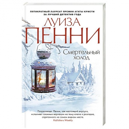 Книги, книга Смертельный холод купить по скидке