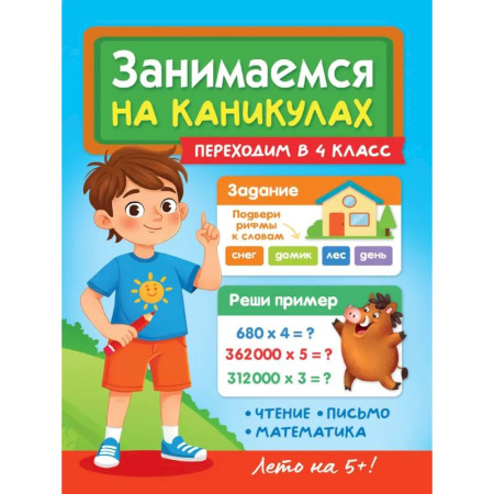 Обучение счету. Математика, книга Переходим в 4 класс купить по скидке