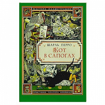 Кот в сапогах