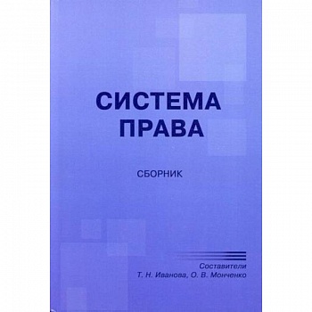 Система права