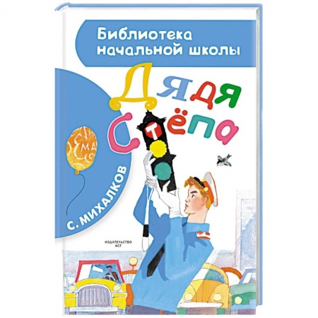 Книги, книга Дядя Стёпа купить по скидке