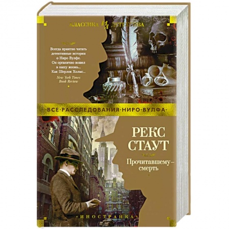 Зарубежный детектив, книга Прочитавшему - смерть купить по скидке