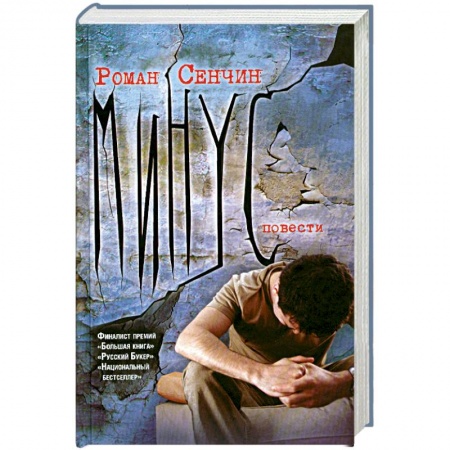 Книги, книга Минус. купить по скидке