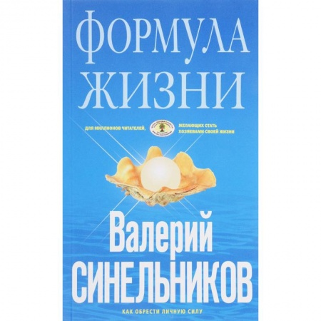 Парапсихология, книга Формула Жизни купить по скидке