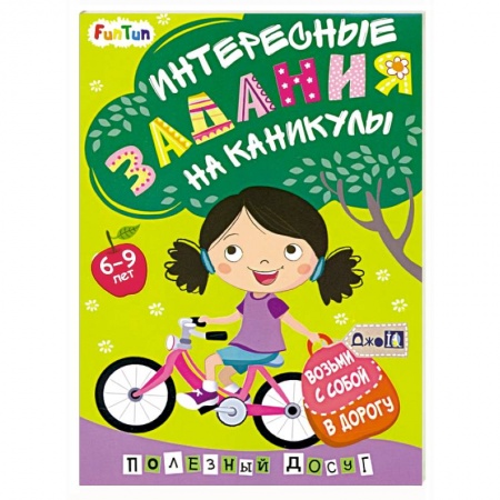 Кроссворды, головоломки, комиксы, книга Интересные задания на каникулы купить по скидке