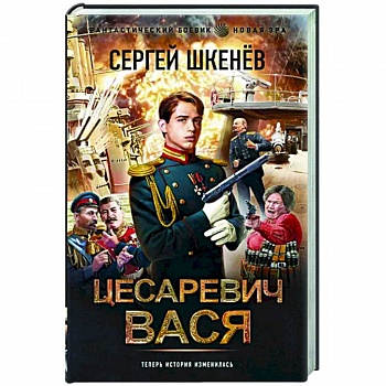 Цесаревич Вася