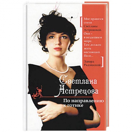 Книги, книга По направлению к готике купить по скидке