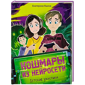 Кошмары из нейросети