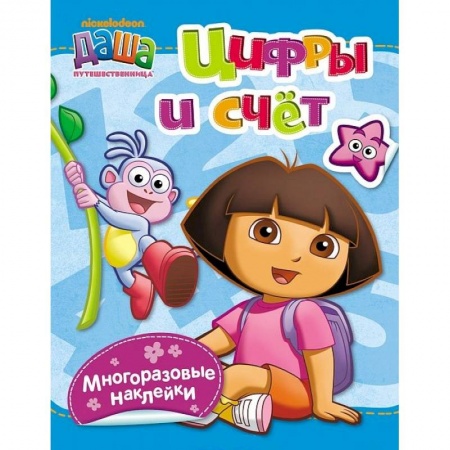 Книги, книга Цифры и счет. Даша-путешественница купить по скидке