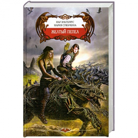 Книги, книга Желтый пепел купить по скидке
